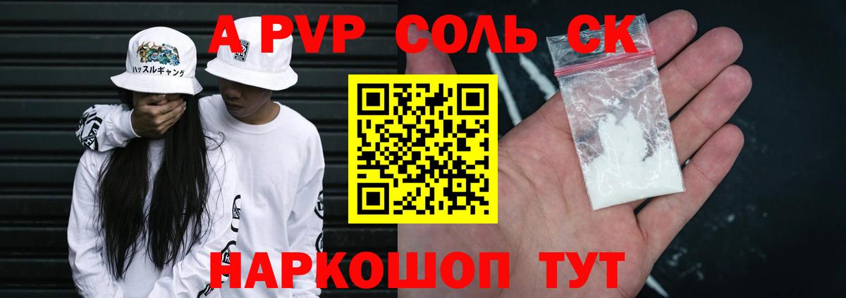 APVP Соль Тутаев