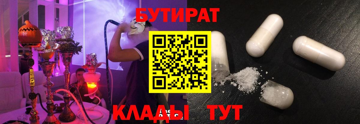 БУТИРАТ оксибутират  Вход с VPN  Тутаев 