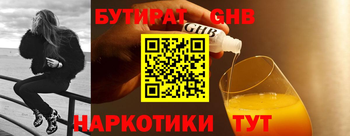 БУТИРАТ вода Тутаев