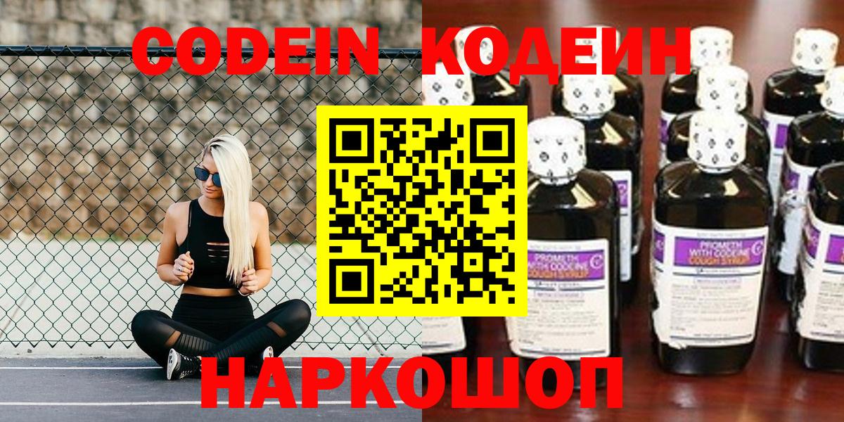 Codein напиток Lean (лин) Тутаев