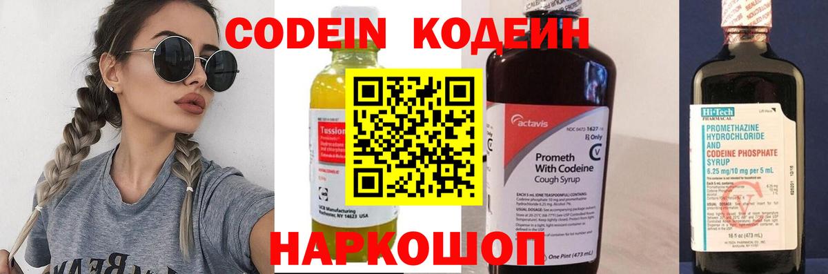 Кодеиновый сироп Lean напиток Lean (лин)  купить наркотики сайты  Кодеин напиток Lean (лин)  Тутаев  Вход с VPN 