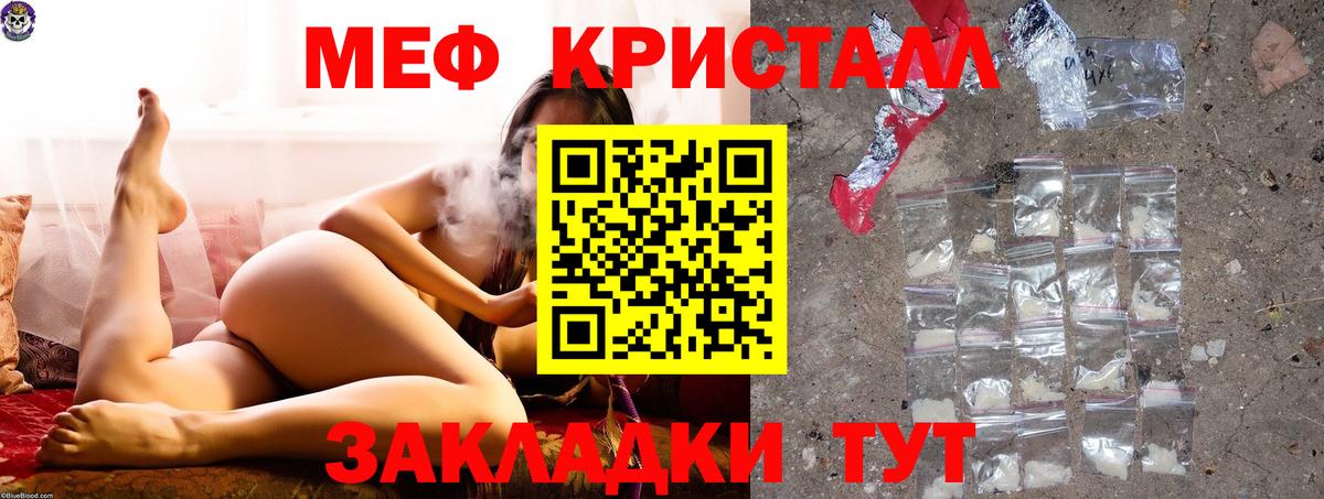 Мефедрон кристаллы Тутаев